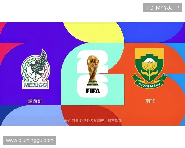 南非对阵墨西哥比赛详细赛程时间安排与比赛结果分析