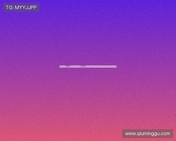 问鼎娱乐app官网:问鼎娱乐app为足球迷提供的世界杯专题报道与深度评论内容 问鼎娱乐app官网:问鼎娱乐app为足球迷提供的世界杯专题报道与深度评论内容
